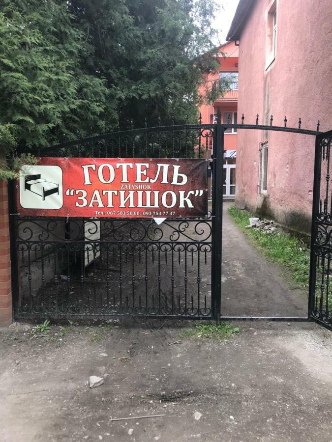 Zatishok Guest House ラーヒフ エクステリア 写真